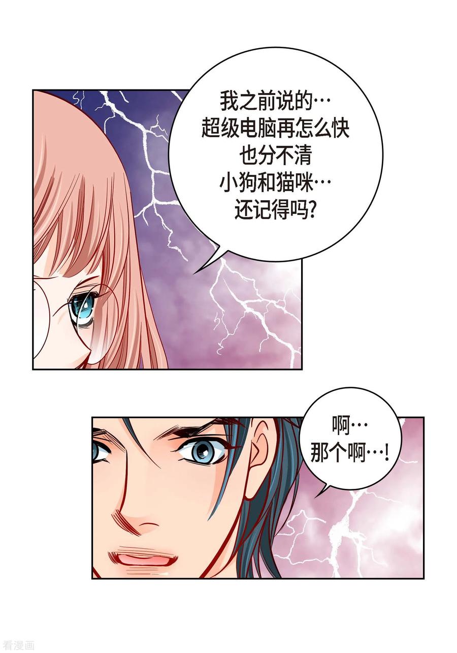 第95话既不是人也不是电脑-献给心脏-EcomixMedia（第12张）