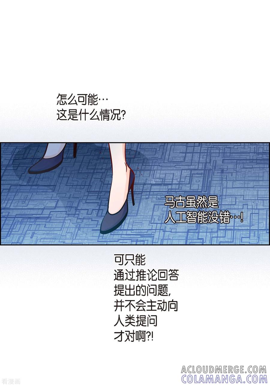 第95话既不是人也不是电脑-献给心脏-EcomixMedia（第4张）