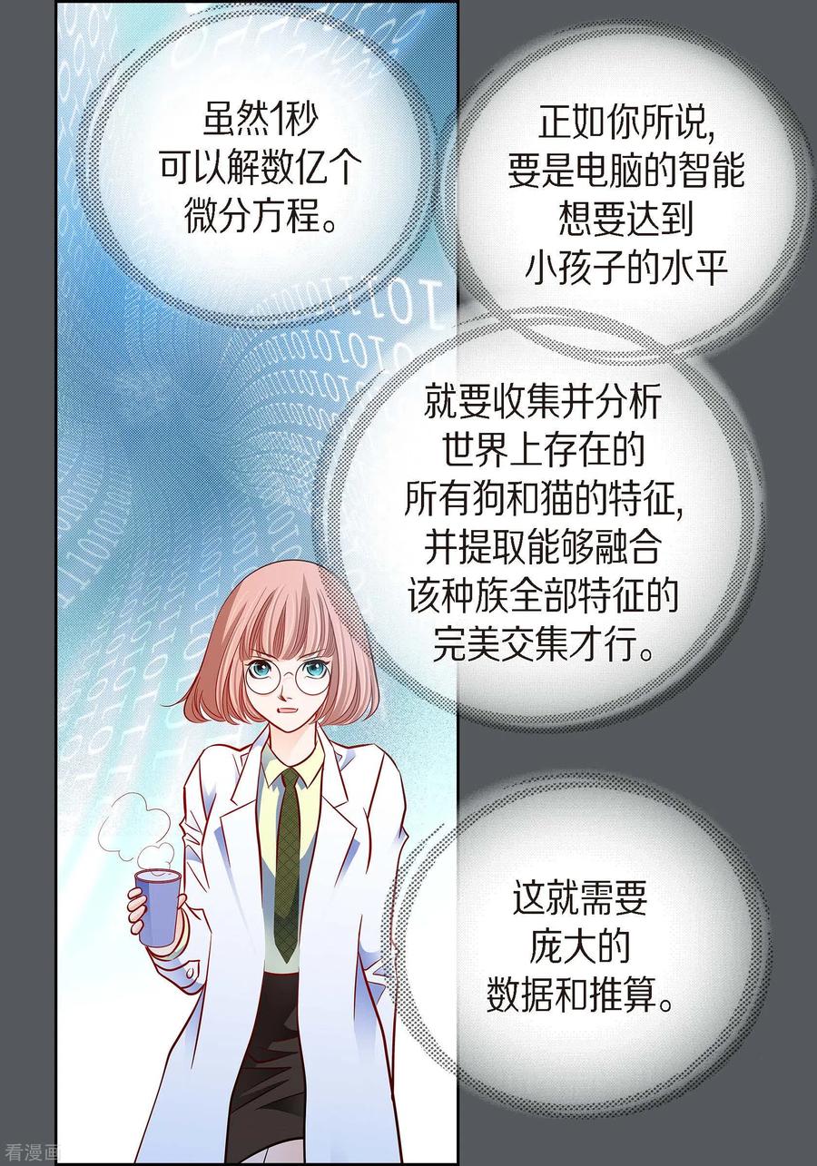 第95话既不是人也不是电脑-献给心脏-EcomixMedia（第15张）