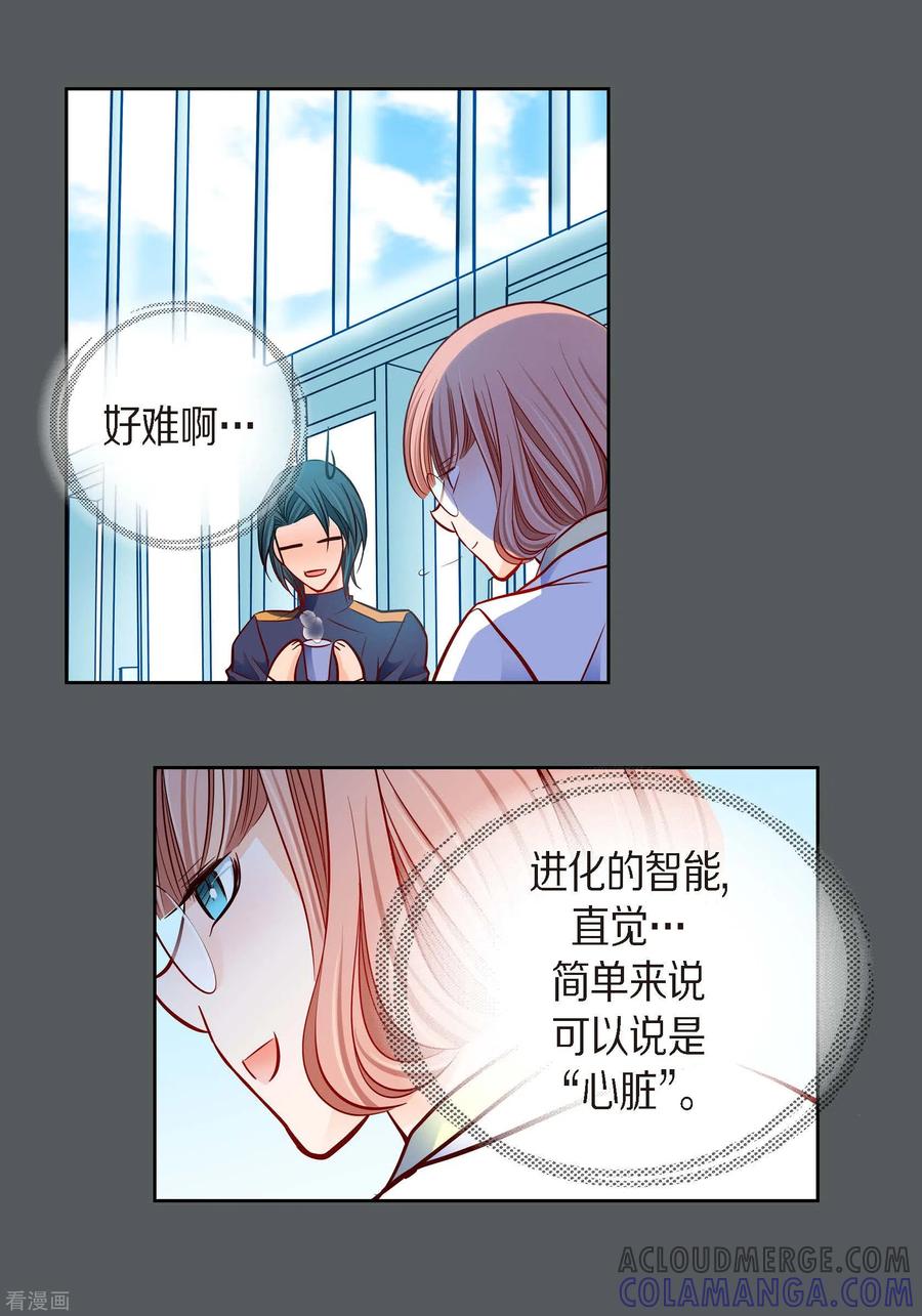 第95话既不是人也不是电脑-献给心脏-EcomixMedia（第16张）