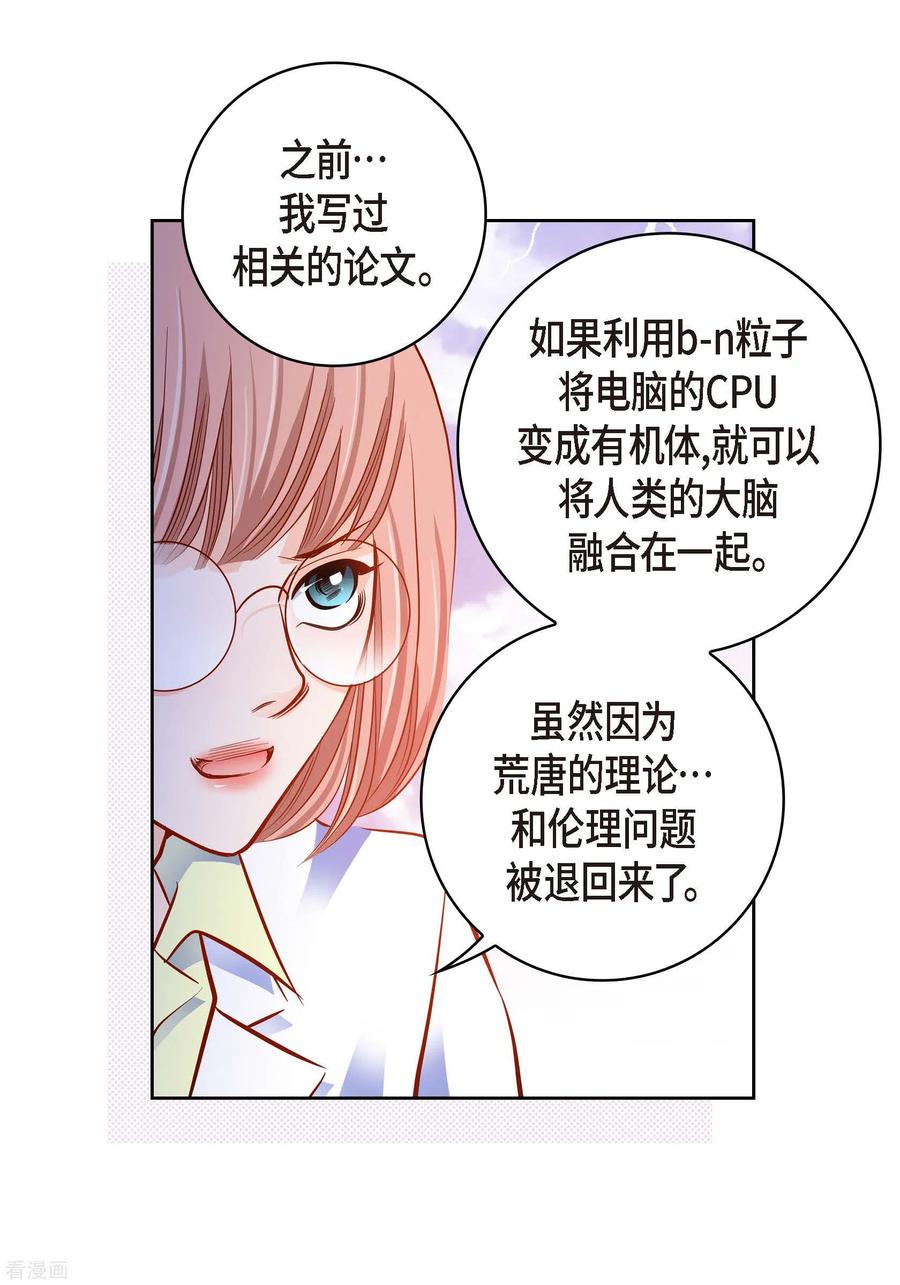 第95话既不是人也不是电脑-献给心脏-EcomixMedia（第9张）