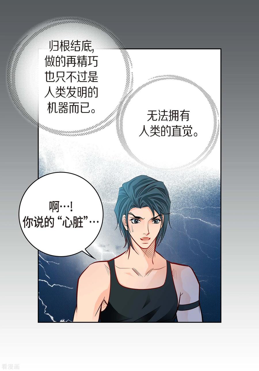 第95话既不是人也不是电脑-献给心脏-EcomixMedia（第17张）