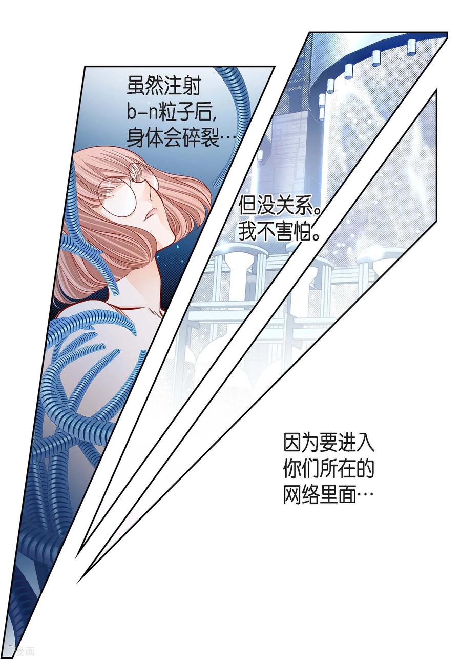 第96话超负荷运转-献给心脏-EcomixMedia（第17张）