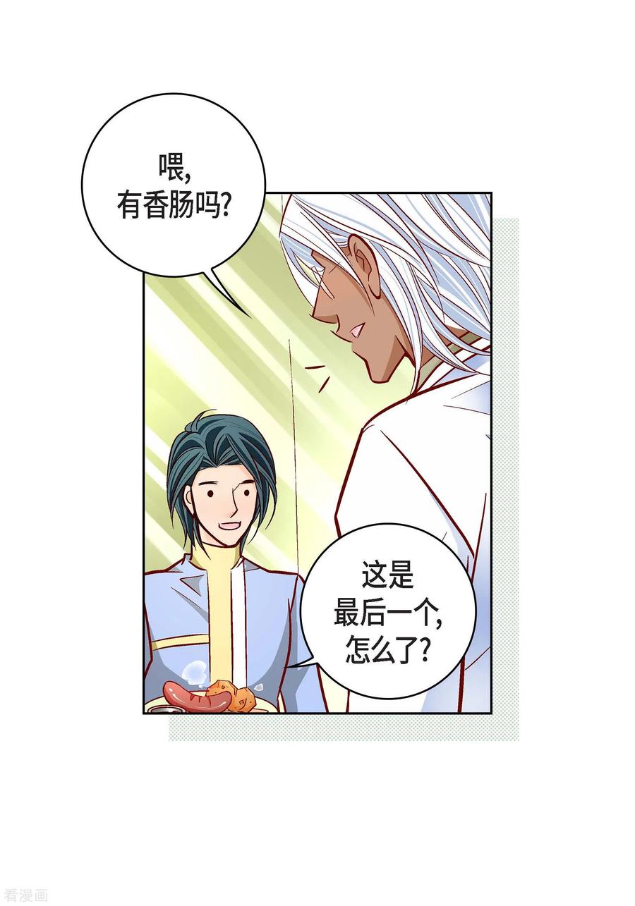 第96话超负荷运转-献给心脏-EcomixMedia（第23张）