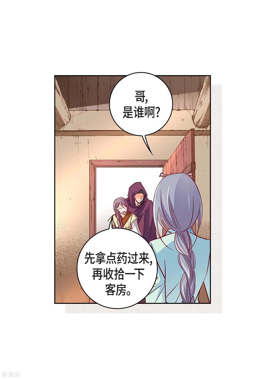 第97话相帮人类而已-献给心脏-EcomixMedia（第9张）