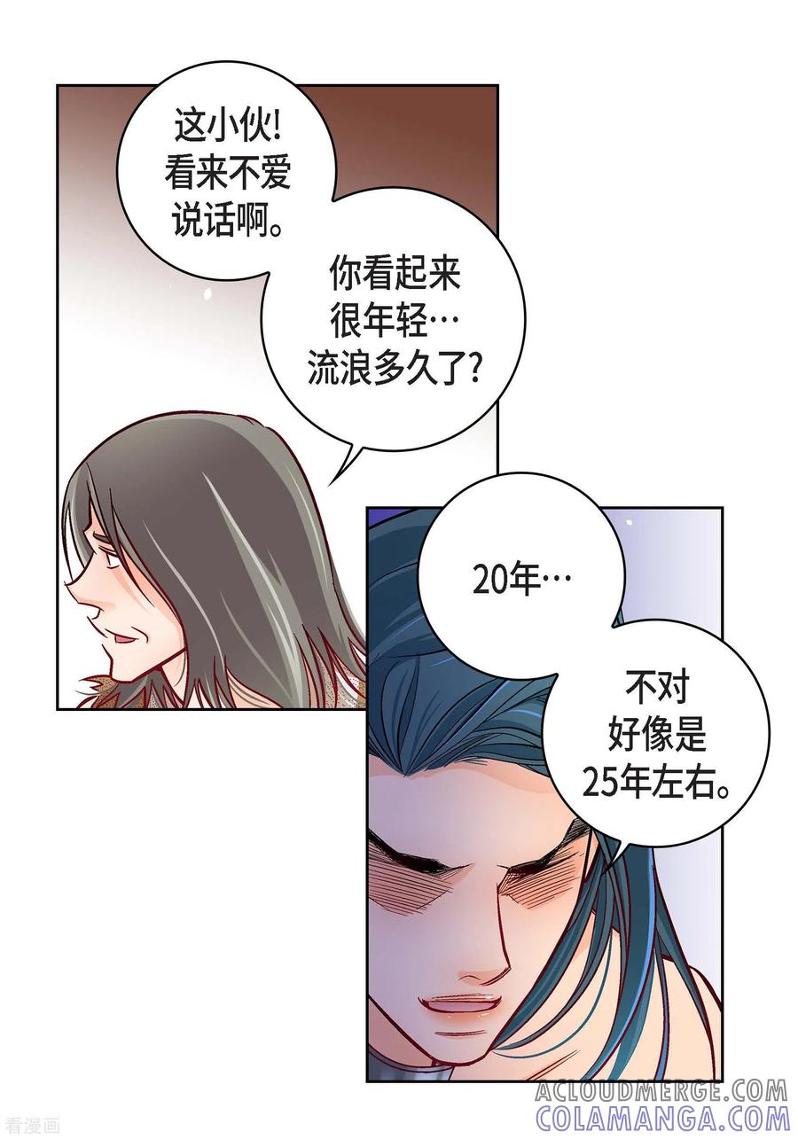 第97话相帮人类而已-献给心脏-EcomixMedia（第40张）