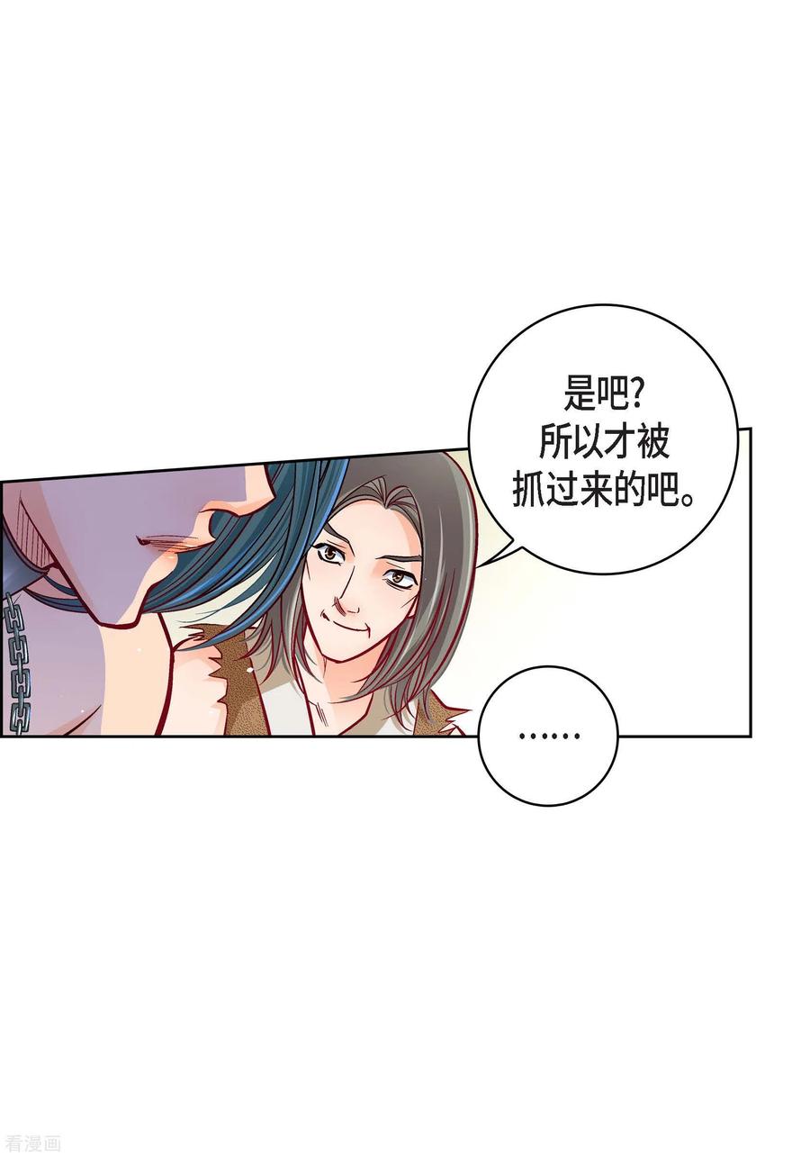 第97话相帮人类而已-献给心脏-EcomixMedia（第39张）