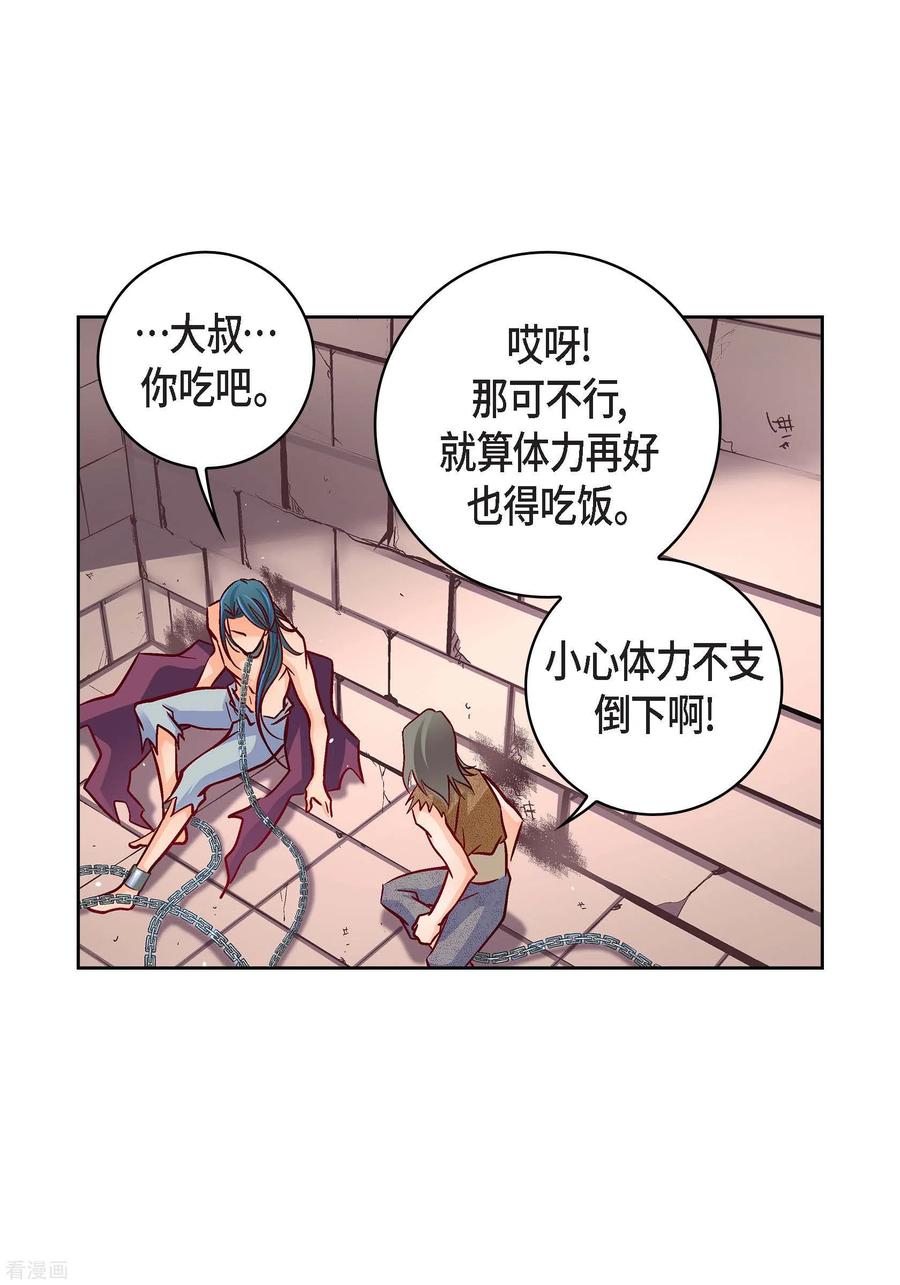 第97话相帮人类而已-献给心脏-EcomixMedia（第44张）