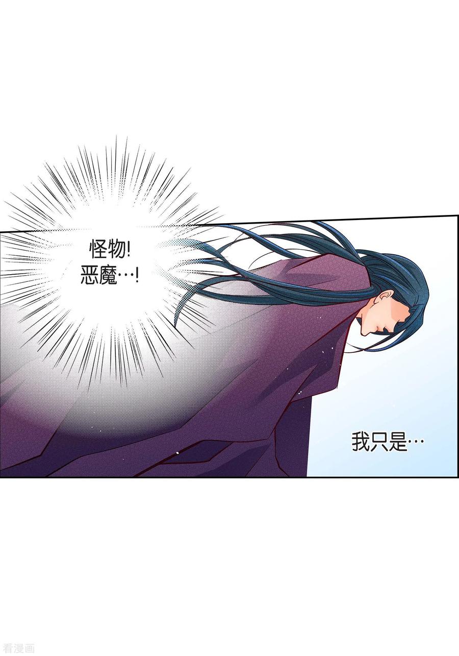 第97话相帮人类而已-献给心脏-EcomixMedia（第33张）