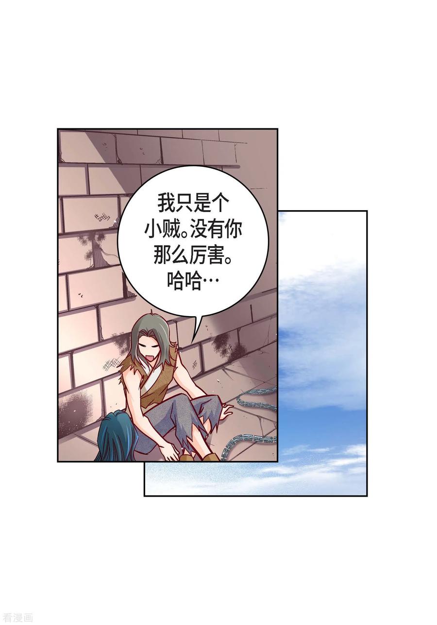 第97话相帮人类而已-献给心脏-EcomixMedia（第42张）