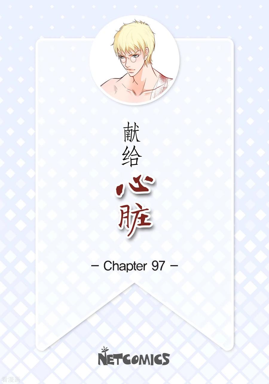 第97话相帮人类而已-献给心脏-EcomixMedia（第2张）