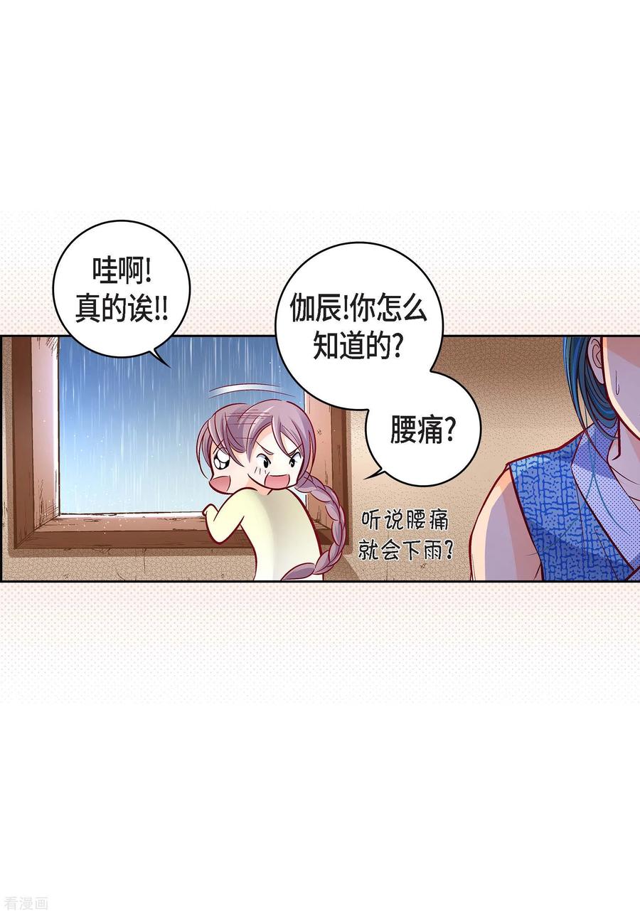 第97话相帮人类而已-献给心脏-EcomixMedia（第20张）