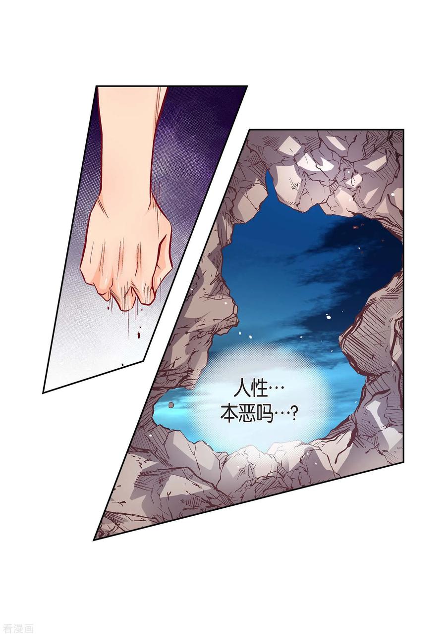 第97话相帮人类而已-献给心脏-EcomixMedia（第56张）