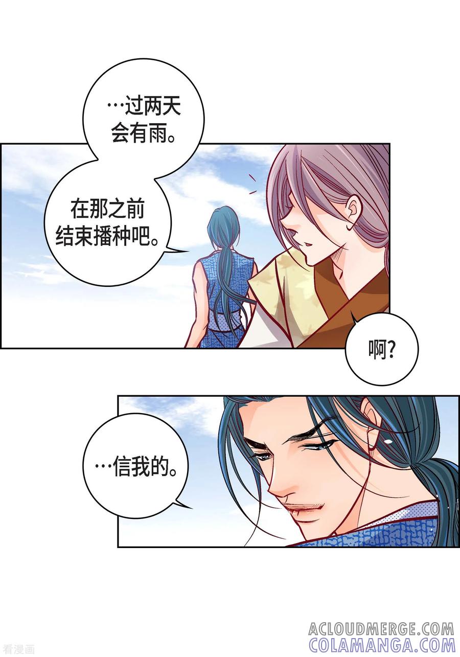 第97话相帮人类而已-献给心脏-EcomixMedia（第19张）