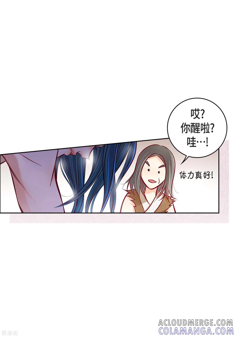 第97话相帮人类而已-献给心脏-EcomixMedia（第37张）