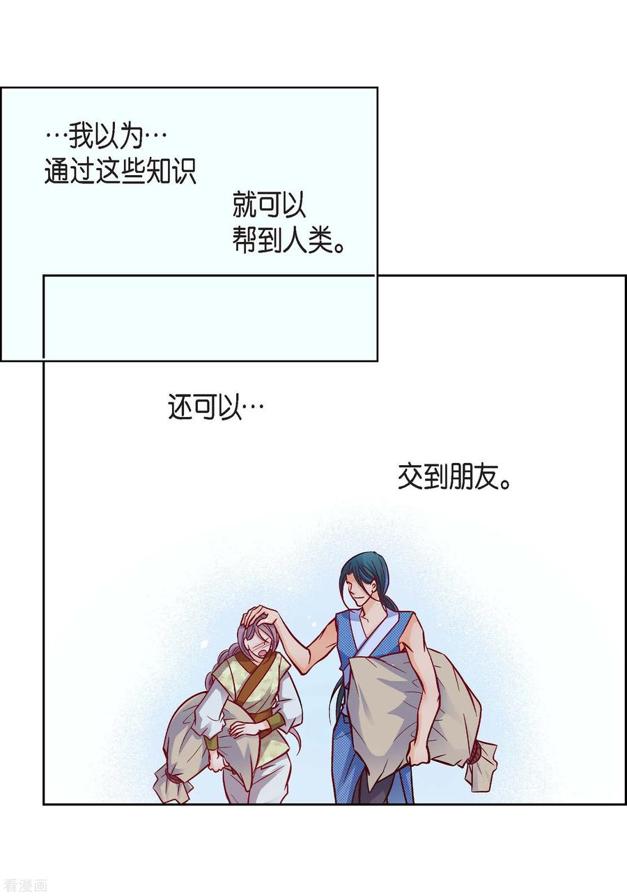 第97话相帮人类而已-献给心脏-EcomixMedia（第23张）