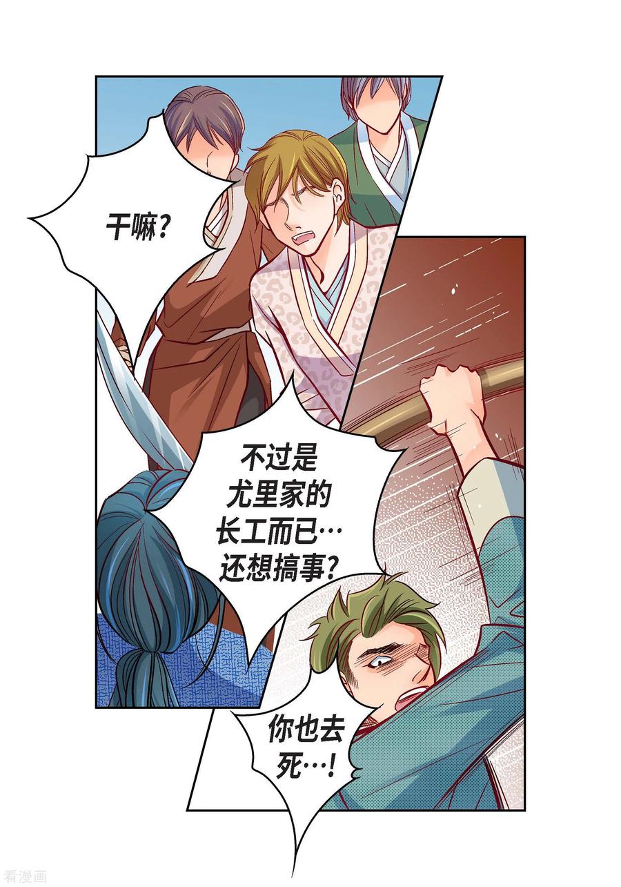 第97话相帮人类而已-献给心脏-EcomixMedia（第29张）