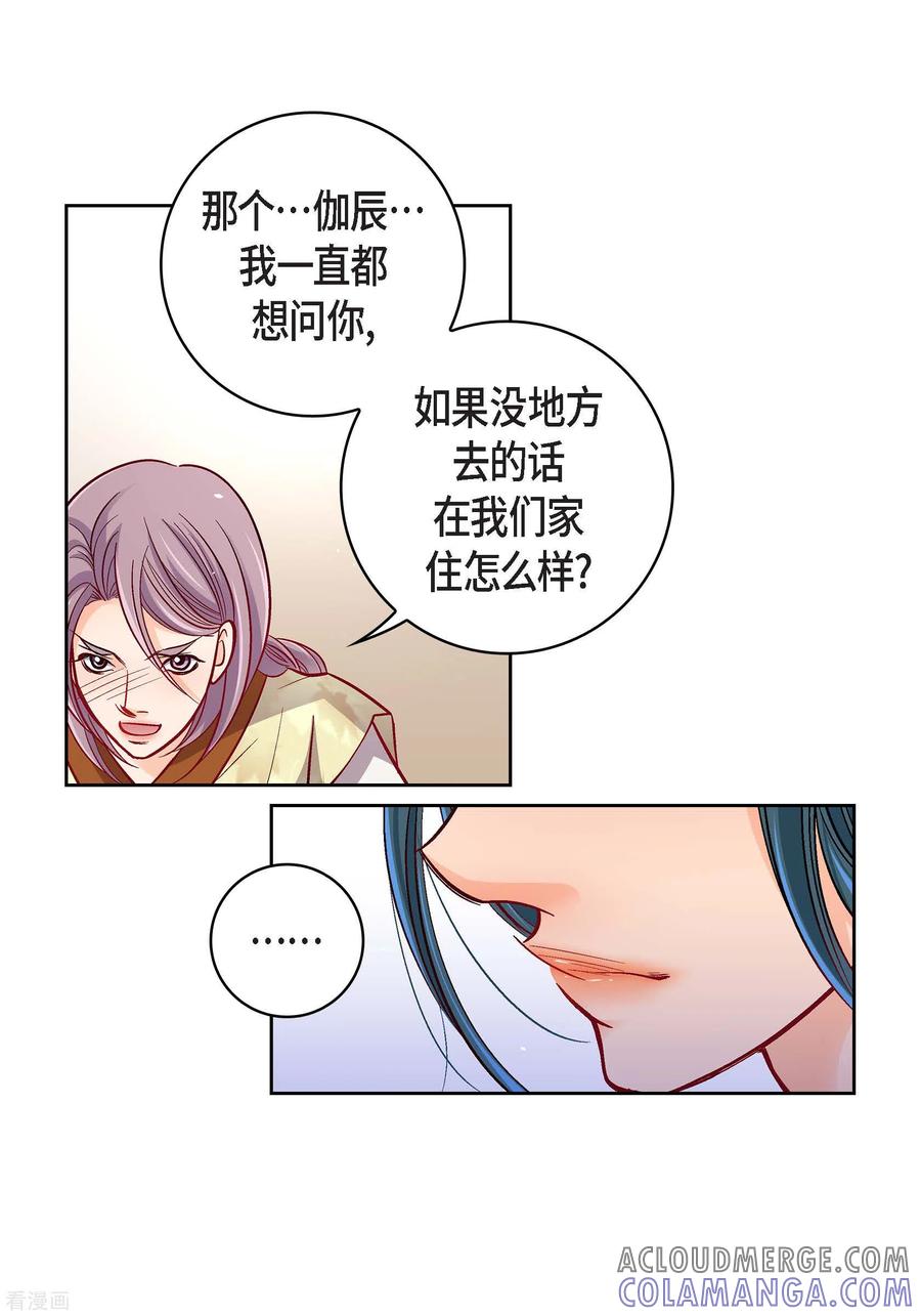 第97话相帮人类而已-献给心脏-EcomixMedia（第16张）