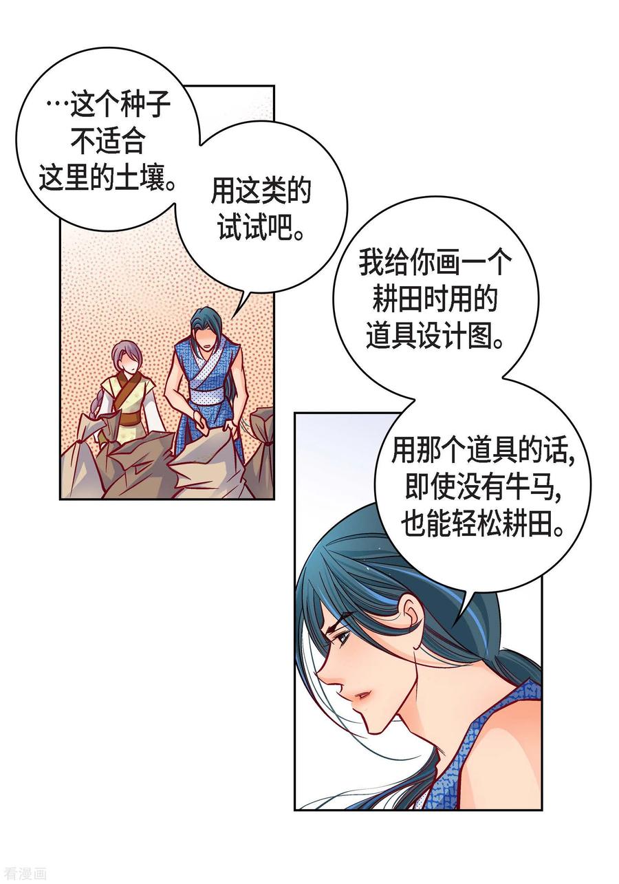 第97话相帮人类而已-献给心脏-EcomixMedia（第21张）