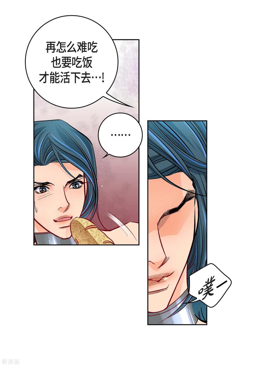 第97话相帮人类而已-献给心脏-EcomixMedia（第45张）