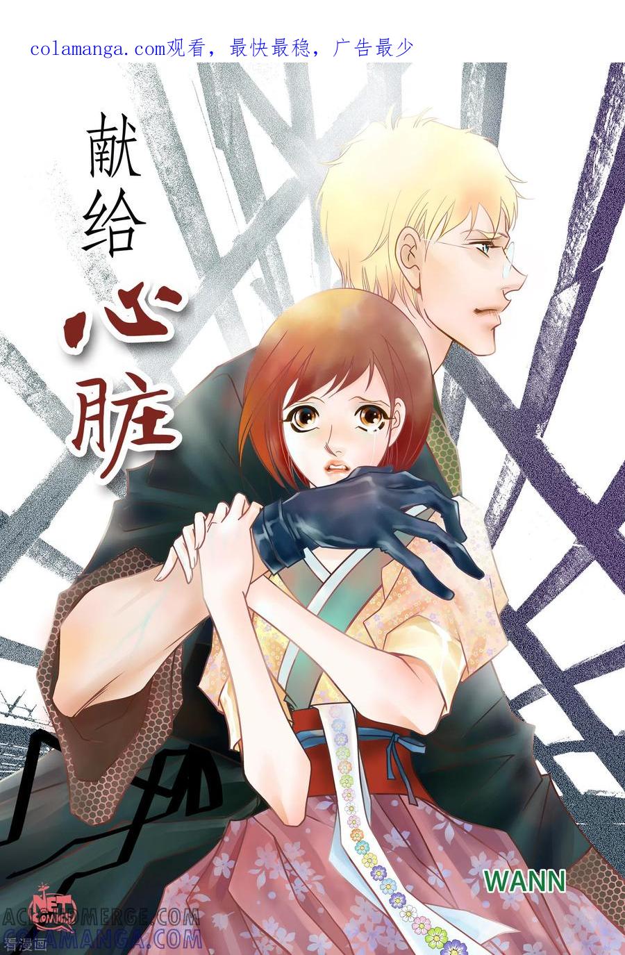 第97话相帮人类而已-献给心脏-EcomixMedia（第1张）