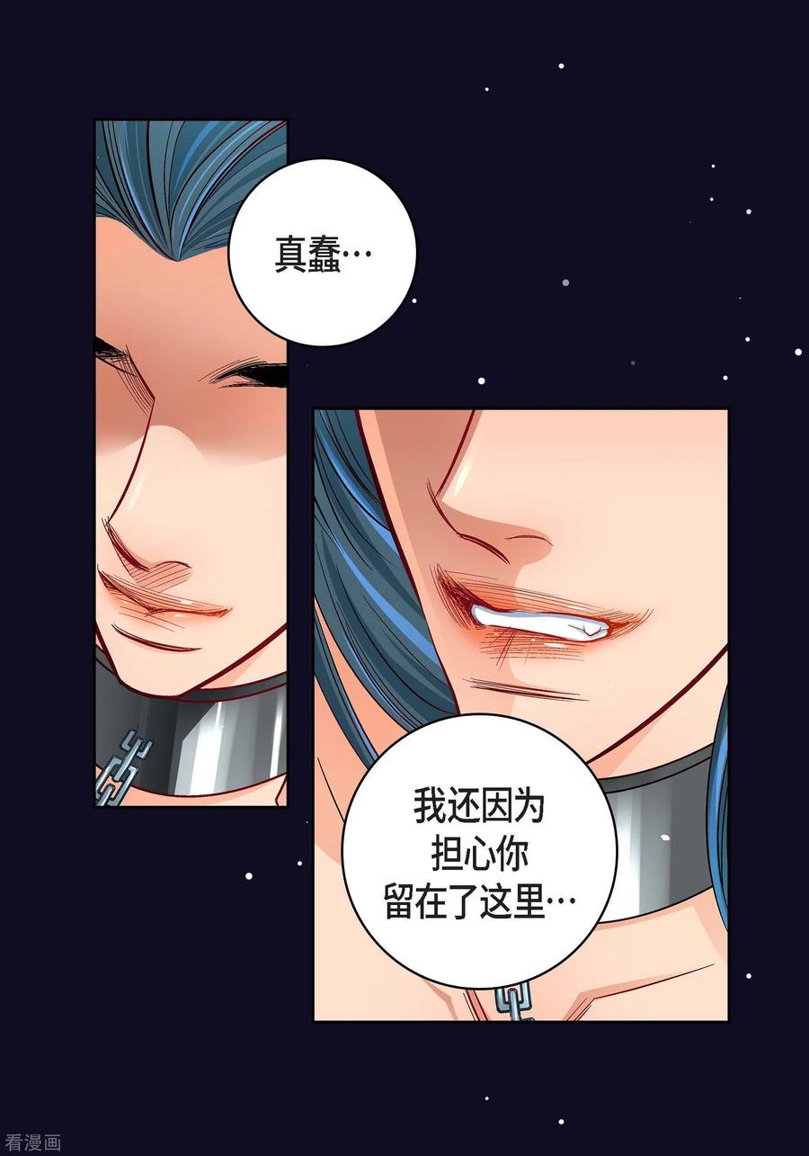 第97话相帮人类而已-献给心脏-EcomixMedia（第53张）
