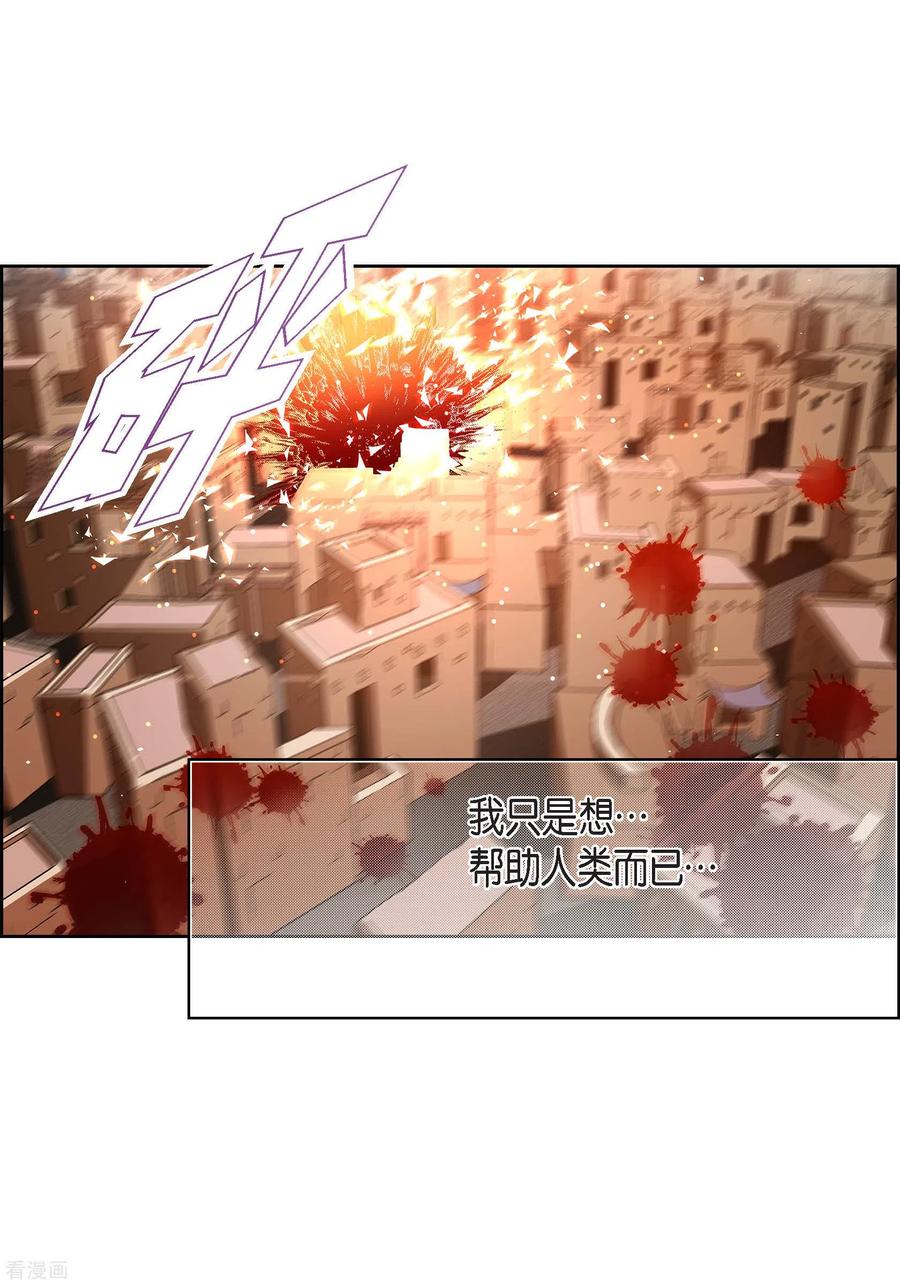 第97话相帮人类而已-献给心脏-EcomixMedia（第30张）