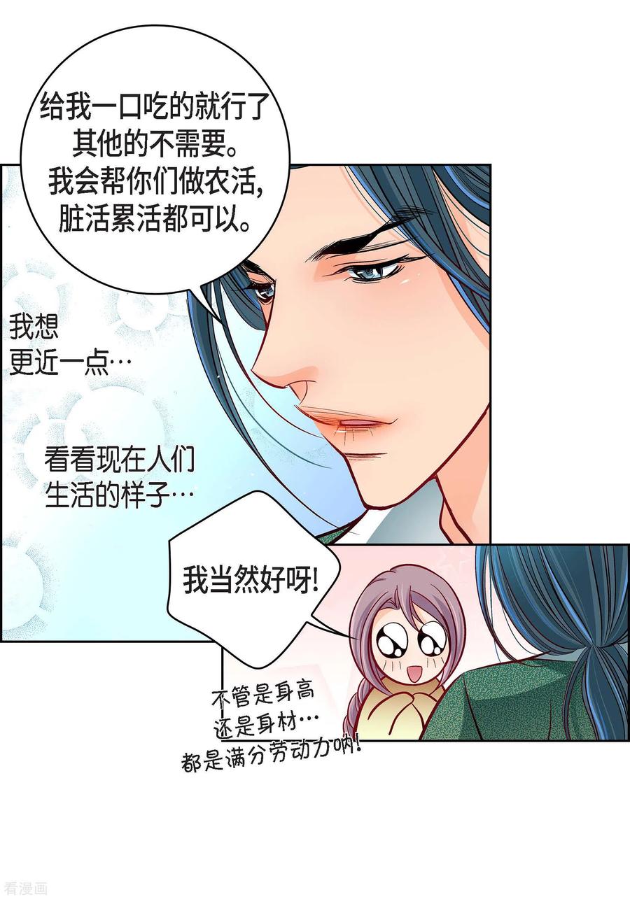第97话相帮人类而已-献给心脏-EcomixMedia（第17张）