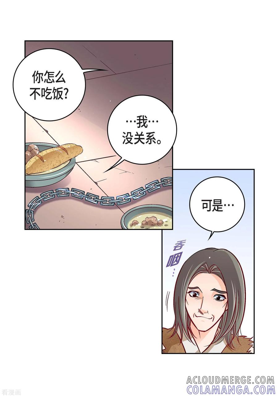 第97话相帮人类而已-献给心脏-EcomixMedia（第43张）