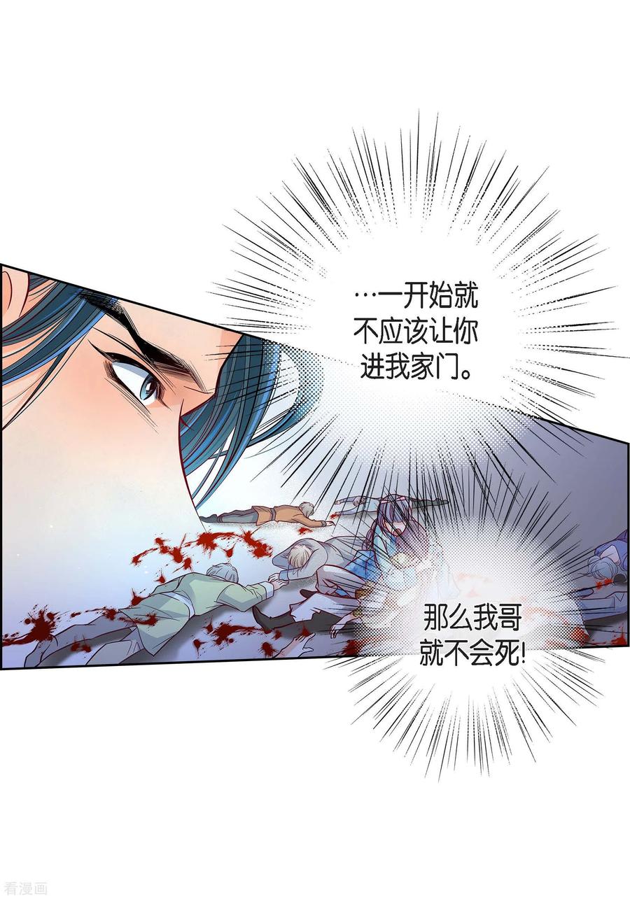 第97话相帮人类而已-献给心脏-EcomixMedia（第32张）