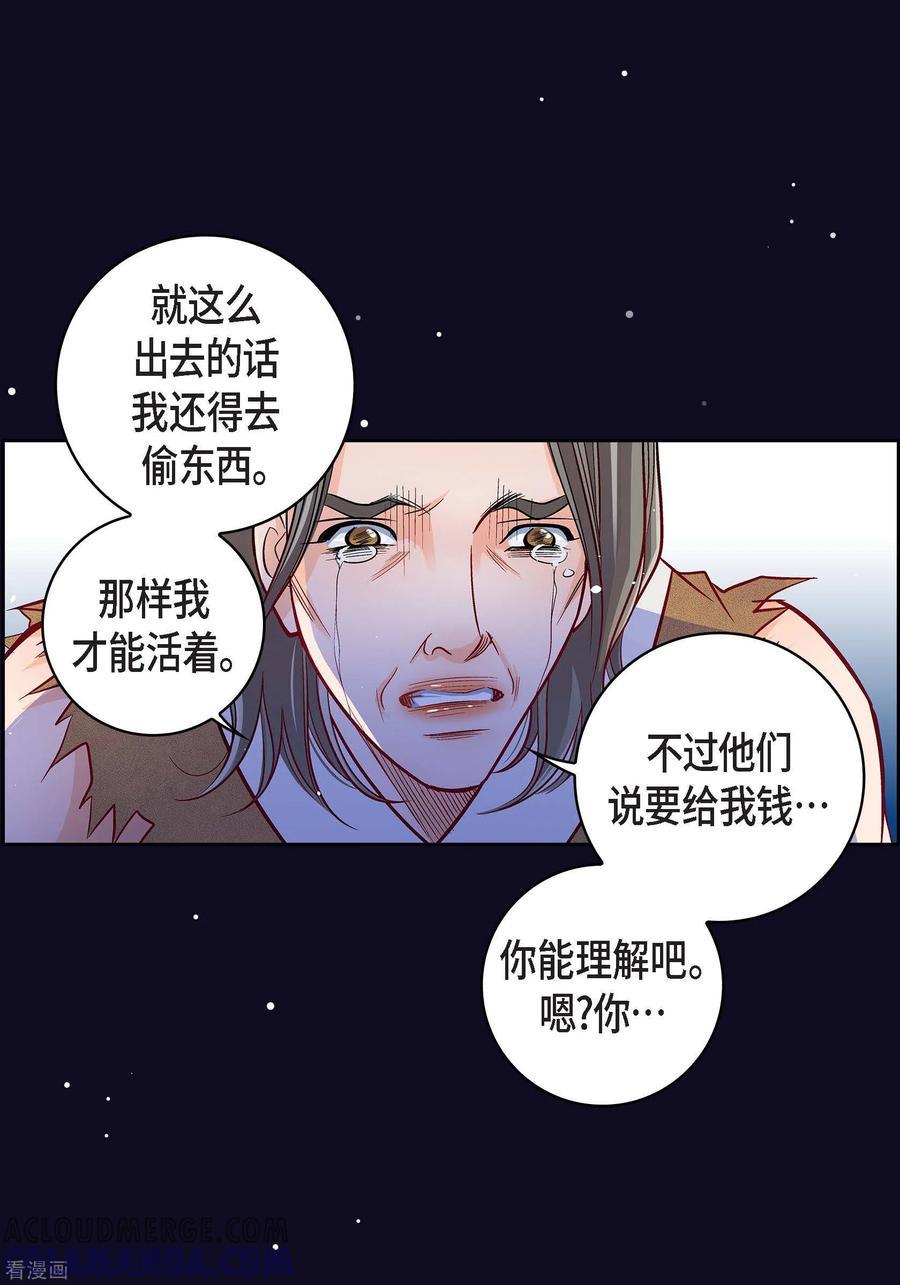 第97话相帮人类而已-献给心脏-EcomixMedia（第52张）