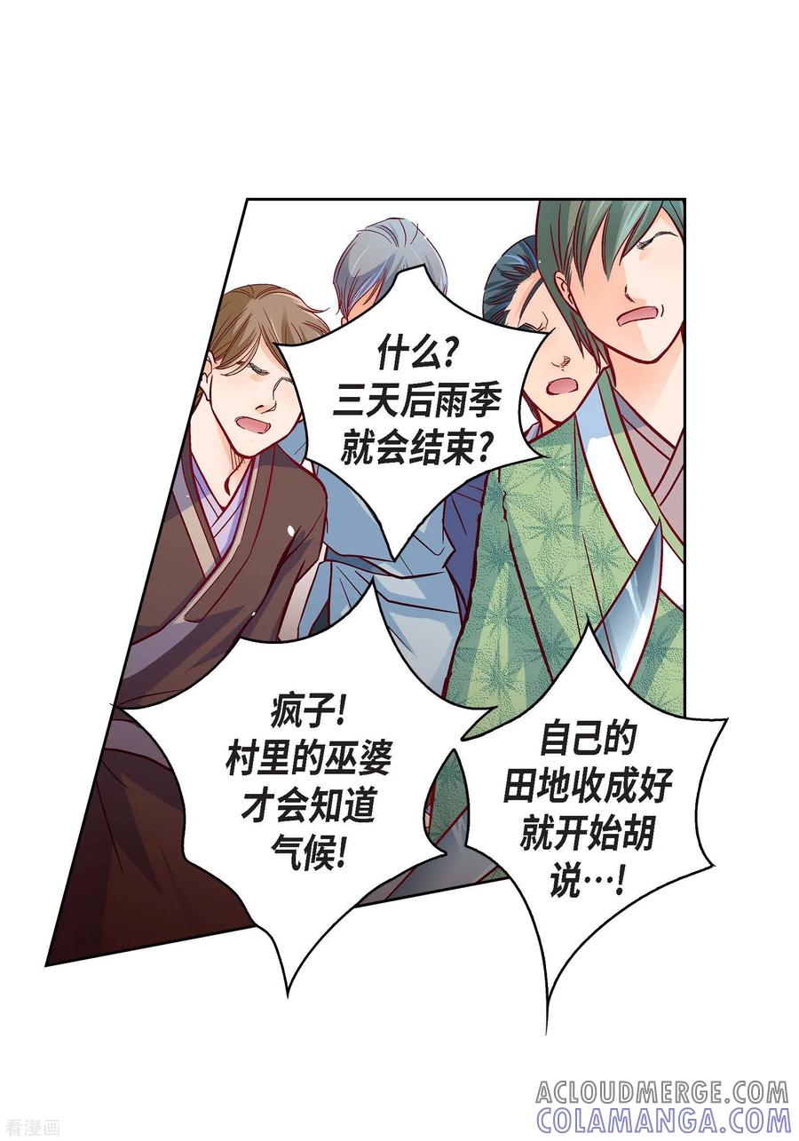 第97话相帮人类而已-献给心脏-EcomixMedia（第25张）