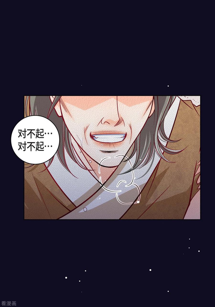 第97话相帮人类而已-献给心脏-EcomixMedia（第50张）