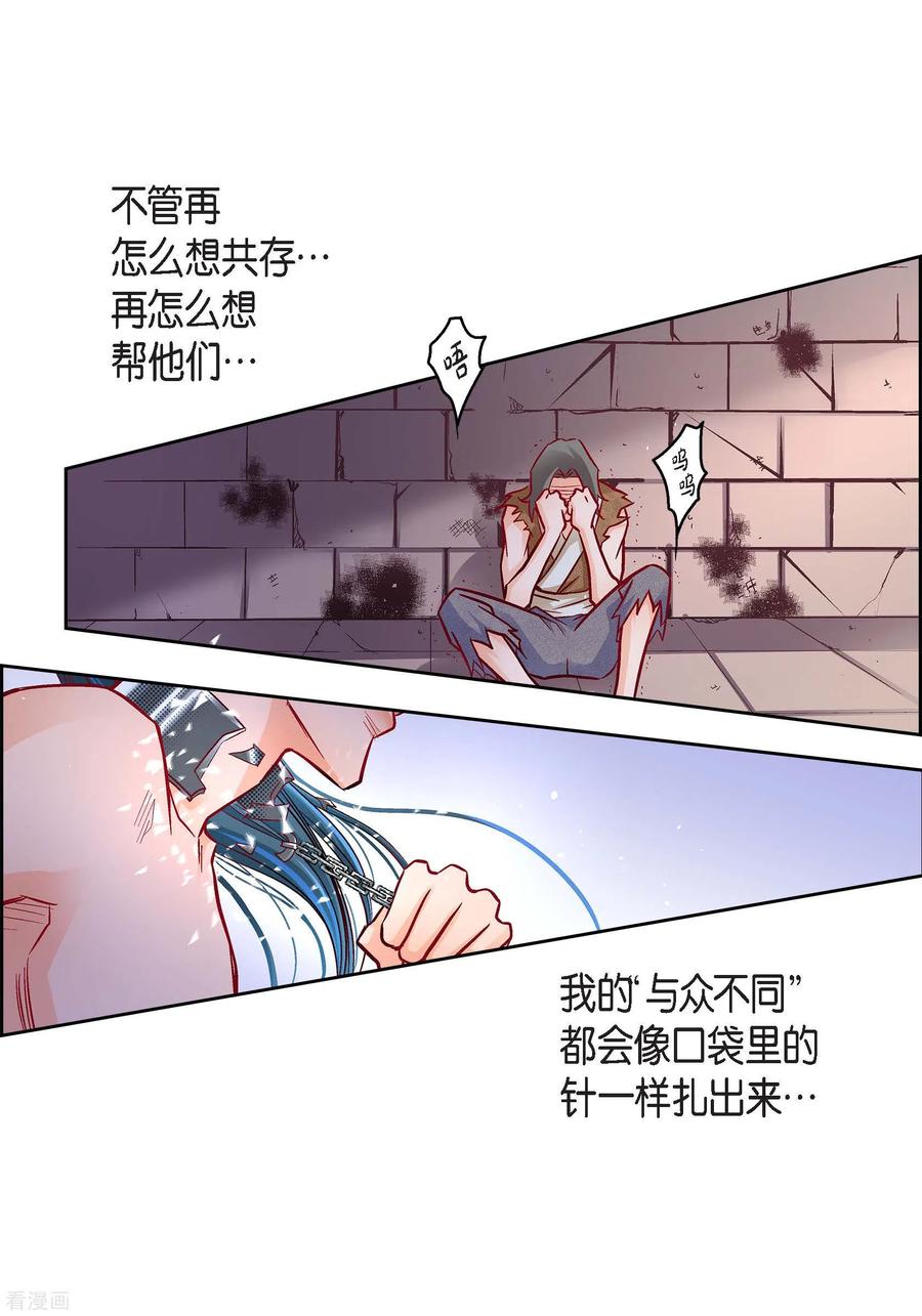 第97话相帮人类而已-献给心脏-EcomixMedia（第57张）