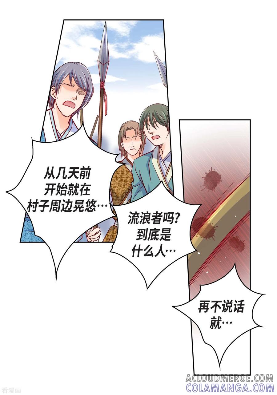 第97话相帮人类而已-献给心脏-EcomixMedia（第4张）