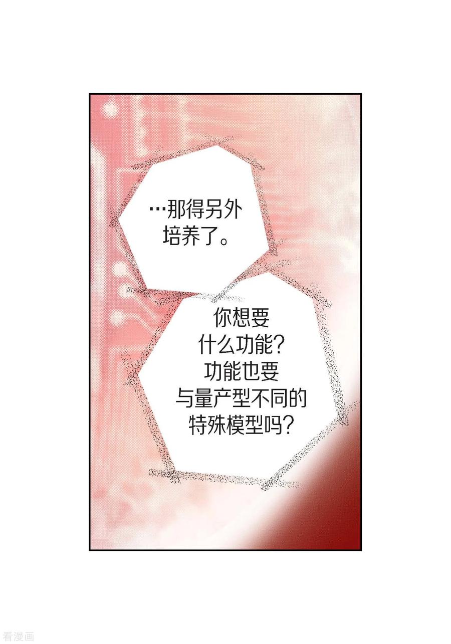 第98话期待过多-献给心脏-EcomixMedia（第9张）