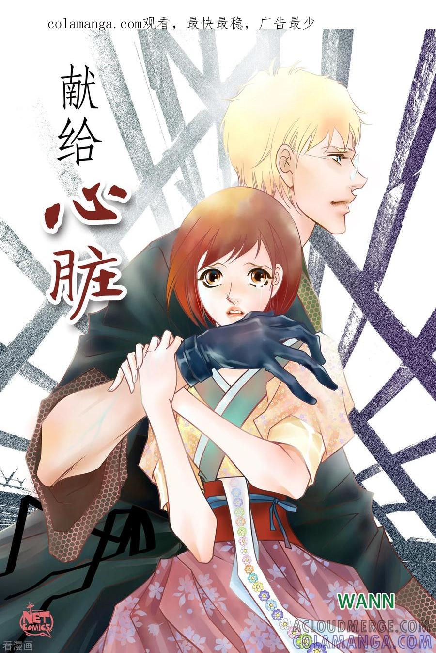 第98话期待过多-献给心脏-EcomixMedia（第1张）