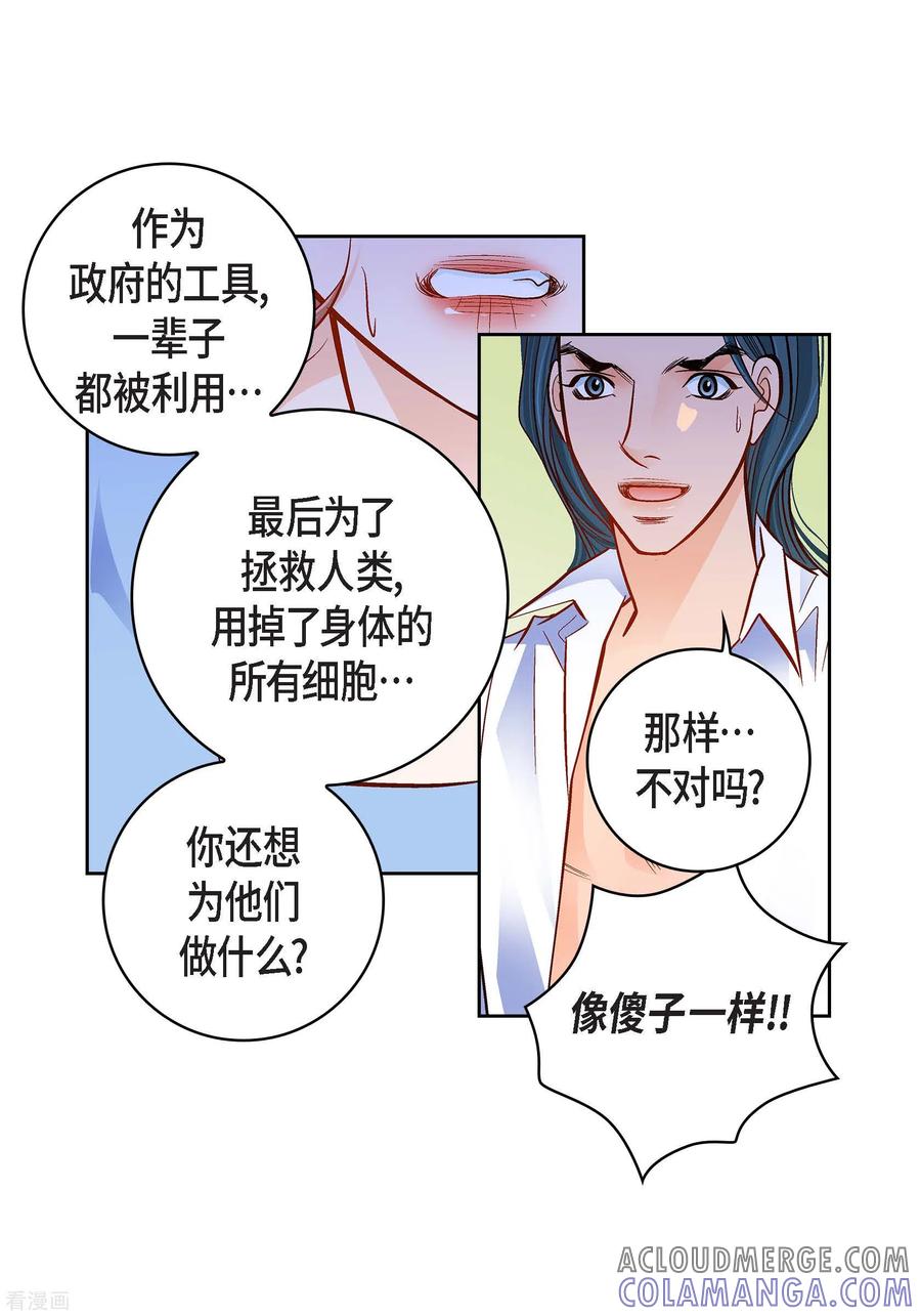 第99话我只是觉得孤单而已-献给心脏-EcomixMedia（第10张）