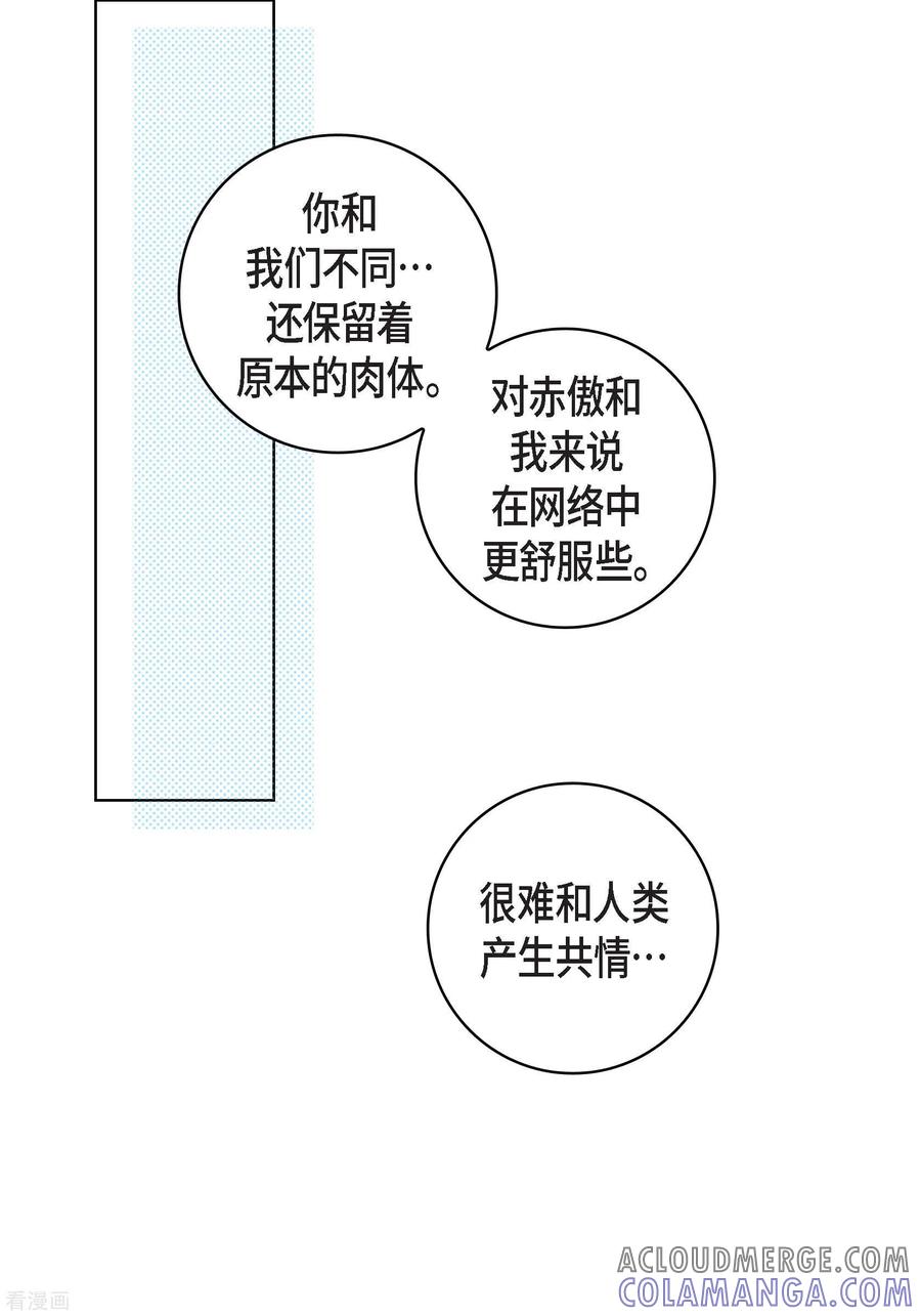 第99话我只是觉得孤单而已-献给心脏-EcomixMedia（第7张）
