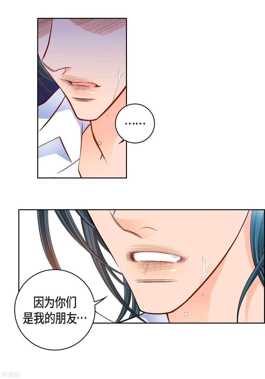 第99话我只是觉得孤单而已-献给心脏-EcomixMedia（第12张）