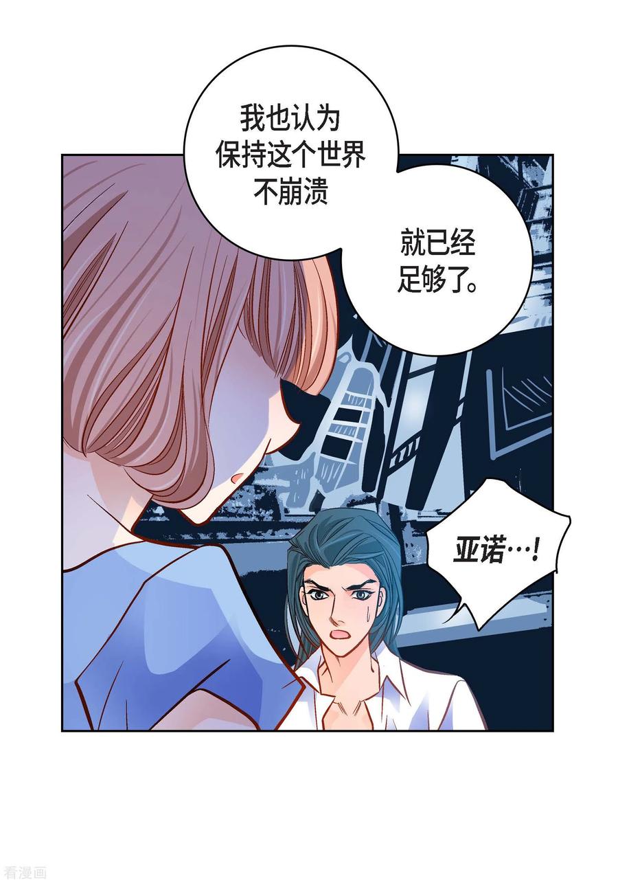 第99话我只是觉得孤单而已-献给心脏-EcomixMedia（第6张）