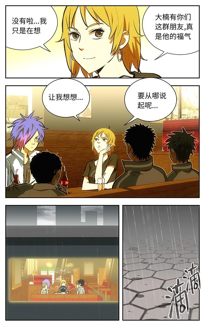 117.果然在这里-应声入网!-草宝金（第6张）