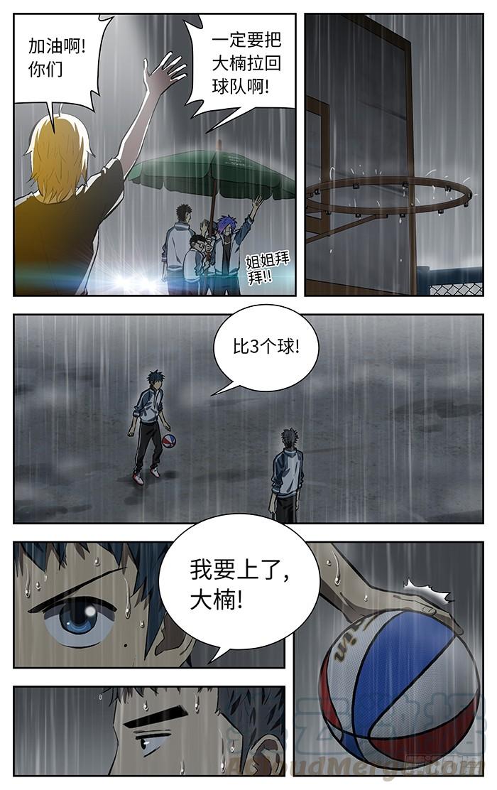121.我要上了！大楠-应声入网!-草宝金（第5张）