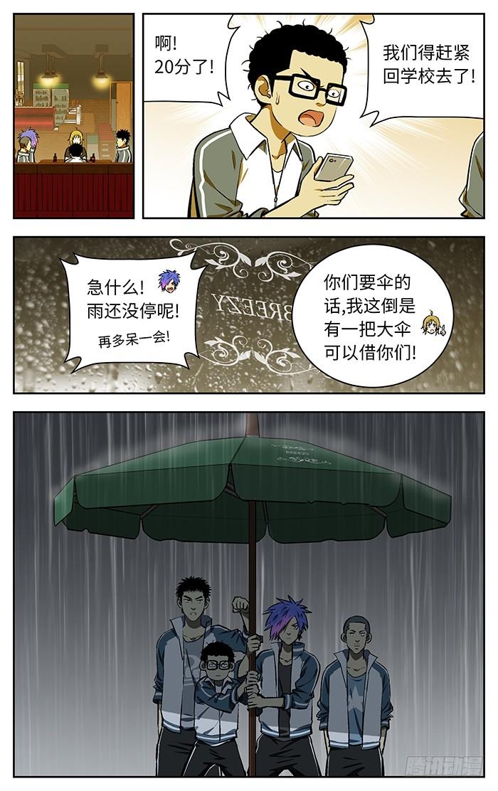 121.我要上了！大楠-应声入网!-草宝金（第4张）