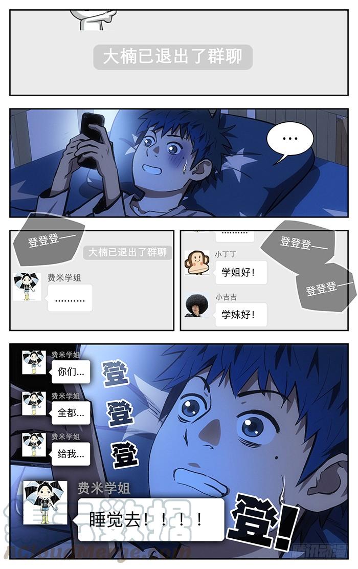 127.比赛前夜-应声入网!-草宝金（第10张）