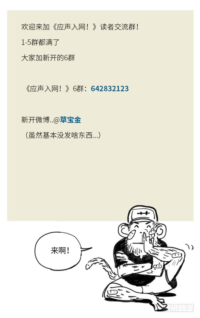151.赞哦！-应声入网!-草宝金（第13张）