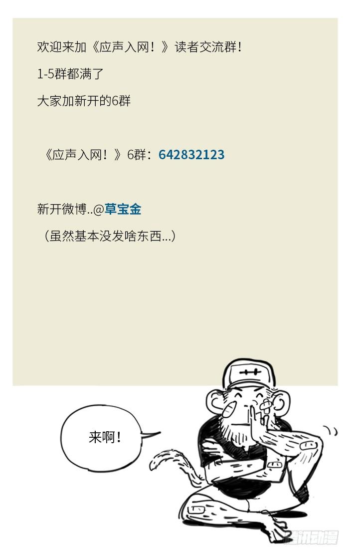 155.早了十年-应声入网!-草宝金（第18张）
