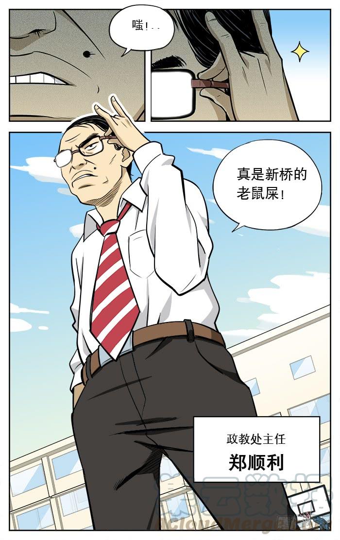 15.又是你们篮球队的！-应声入网!-草宝金（第6张）