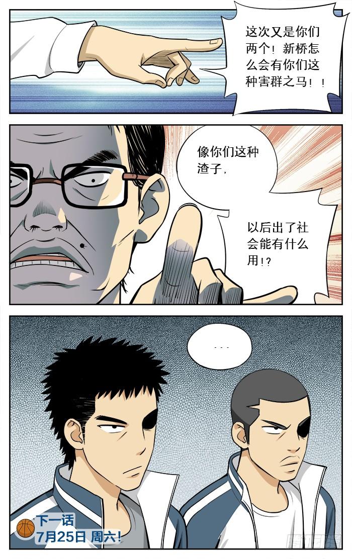 15.又是你们篮球队的！-应声入网!-草宝金（第9张）