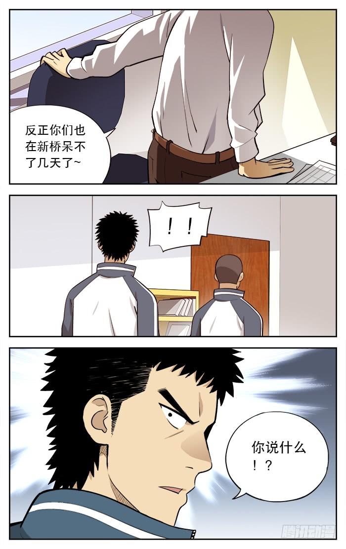 16.滚蛋-应声入网!-草宝金（第5张）